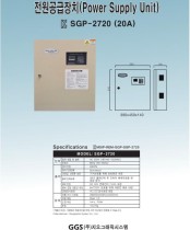전원공급장치 SGP-2720 (20A) 카다로그