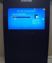 LCD DISPLAY SYSTEM