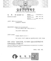 실용신안등록증