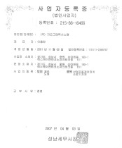 사업자등록증