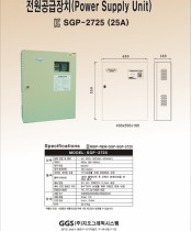 전원공급장치 SGP-2725 (25A) 카다로그