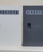 아나로그 감지기 단자함